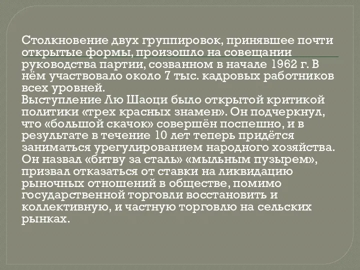 Столкновение двух группировок, принявшее почти открытые формы, произошло на совещании руководства