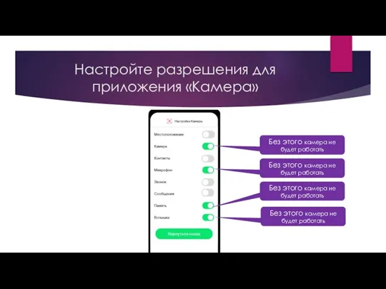 Настройте разрешения для приложения «Камера» Без этого камера не будет работать