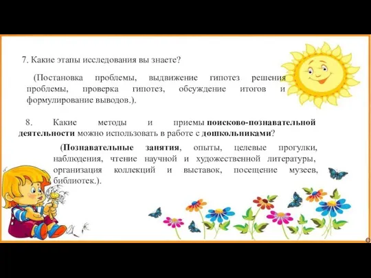 7. Какие этапы исследования вы знаете? (Постановка проблемы, выдвижение гипотез решения