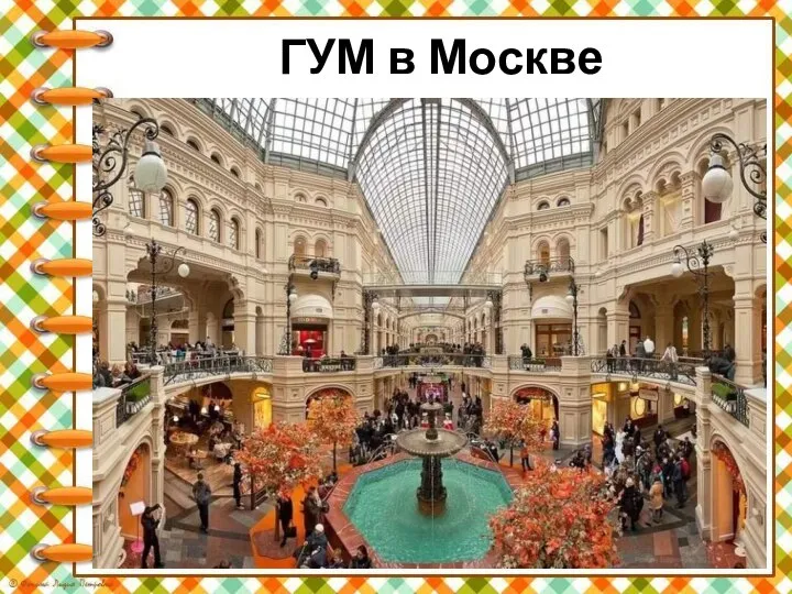 ГУМ в Москве