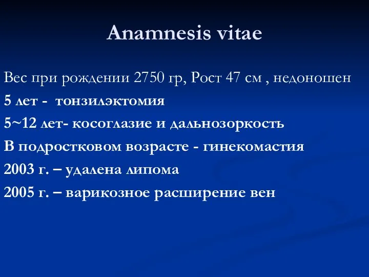 Аnamnesis vitae Вес при рождении 2750 гр, Рост 47 см ,