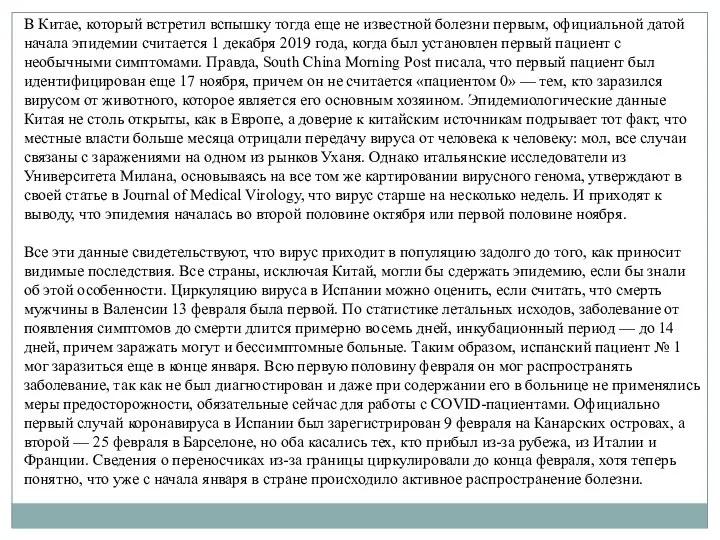 В Китае, который встретил вспышку тогда еще не известной болезни первым,