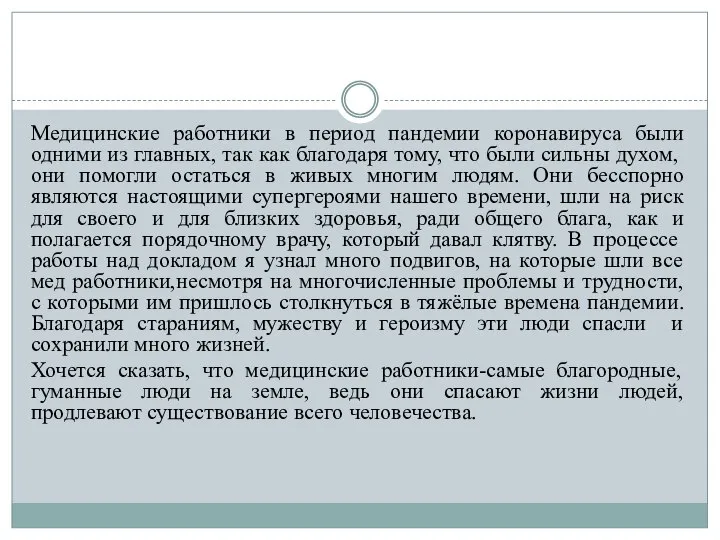 Медицинские работники в период пандемии коронавируса были одними из главных, так