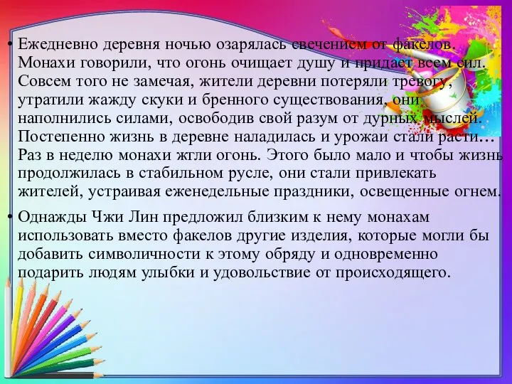 Ежедневно деревня ночью озарялась свечением от факелов. Монахи говорили, что огонь