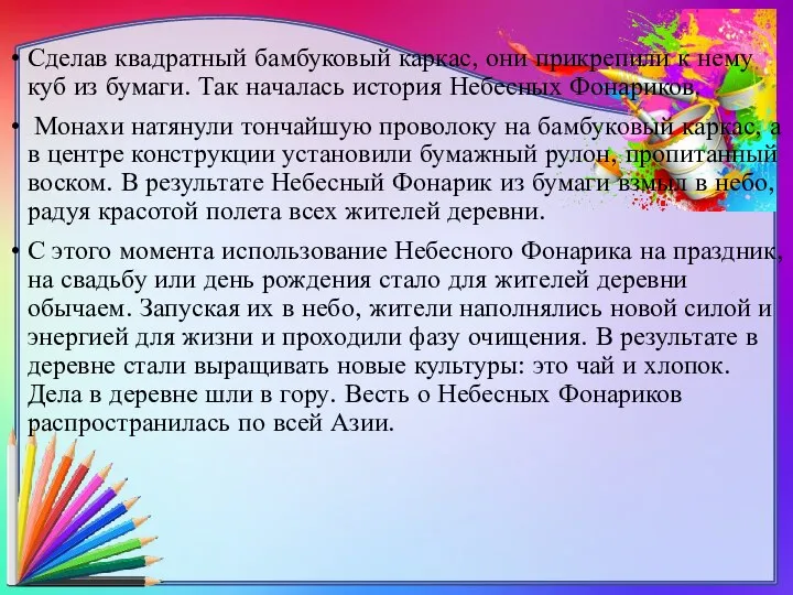 Сделав квадратный бамбуковый каркас, они прикрепили к нему куб из бумаги.