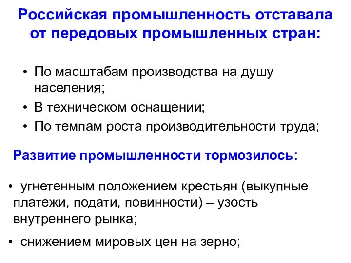 Российская промышленность отставала от передовых промышленных стран: По масштабам производства на