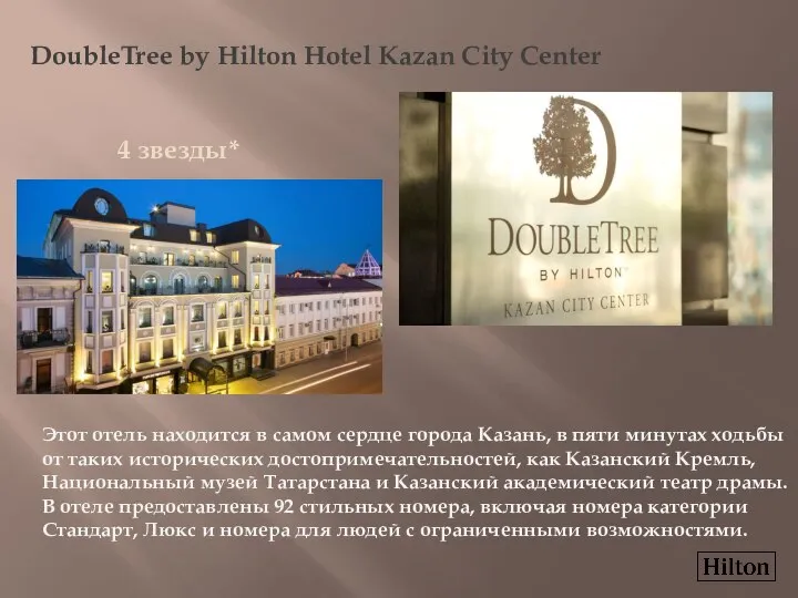 DoubleTree by Hilton Hotel Kazan City Center Этот отель находится в