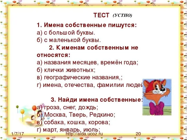 (УСТНО)