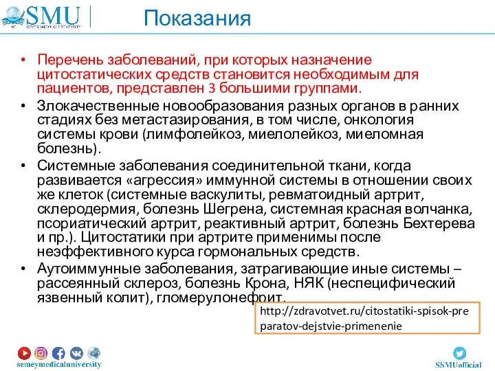 Перечень заболеваний, при которых назначение цитостатических средств становится необходимым для пациентов,