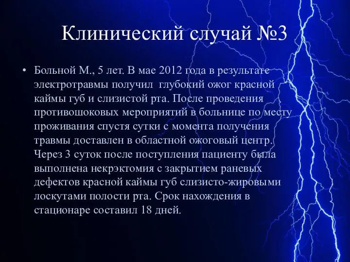 Клинический случай №3 Больной М., 5 лет. В мае 2012 года