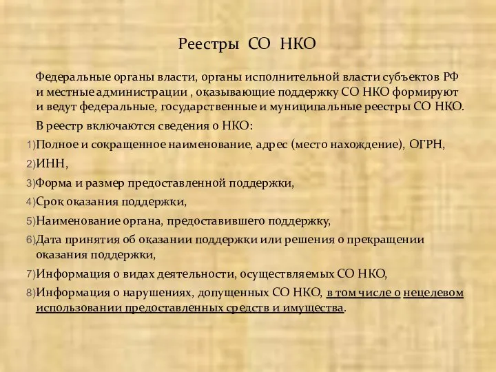 Федеральные органы власти, органы исполнительной власти субъектов РФ и местные администрации