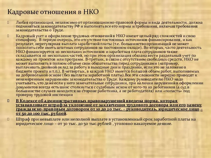 Любая организация, независимо от организационно-правовой формы и вида деятельности, должна подчиняться