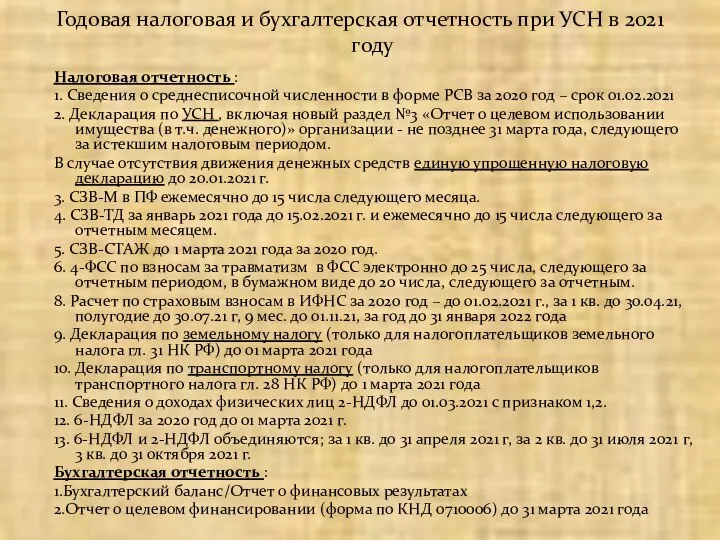 Налоговая отчетность : 1. Сведения о среднесписочной численности в форме РСВ