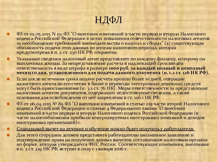 ФЗ от 02.05.2015 N 113-ФЗ "О внесении изменений в части первую