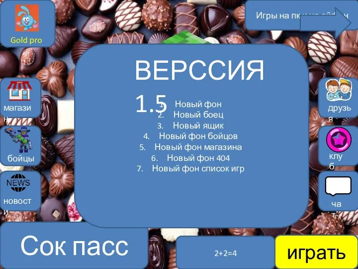 играть 2+2=4 Игры на пк и на айфон Gold pro магазин