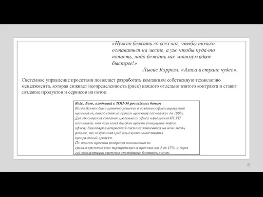 «Нужно бежать со всех ног, чтобы только оставаться на месте, а