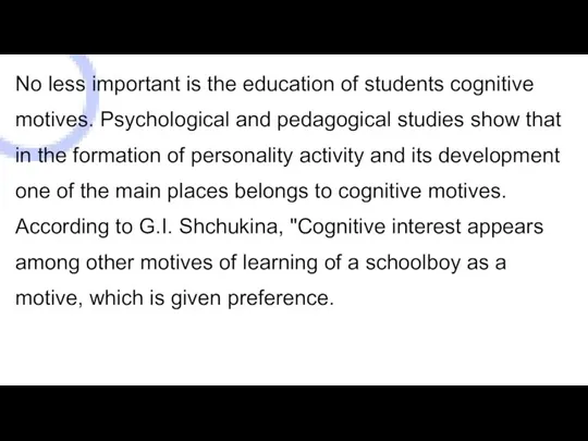 No less important is the education of students cognitive motives. Psychological