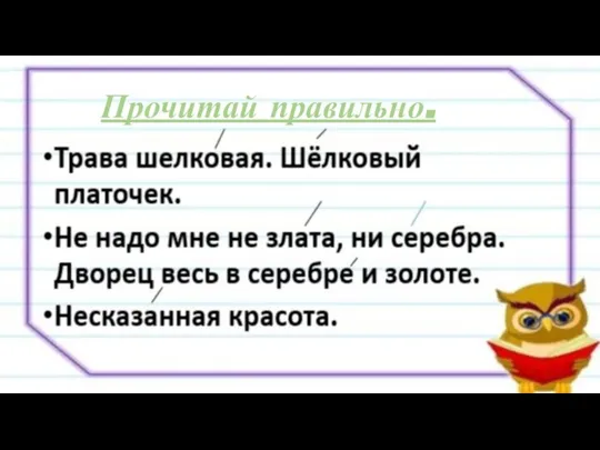 Прочитай правильно.