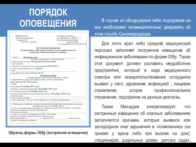 В случае их обнаружения либо подозрения на них необходимо незамедлительно уведомить