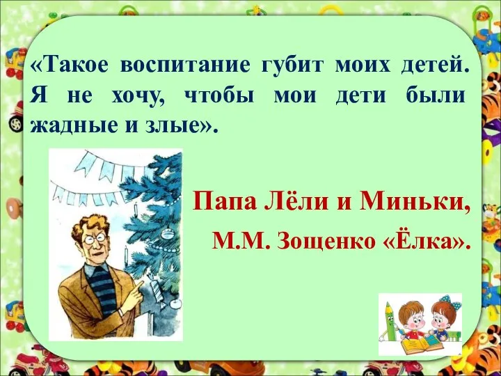 «Такое воспитание губит моих детей. Я не хочу, чтобы мои дети