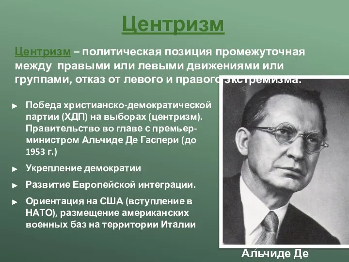 Победа христианско-демократической партии (ХДП) на выборах (центризм). Правительство во главе с