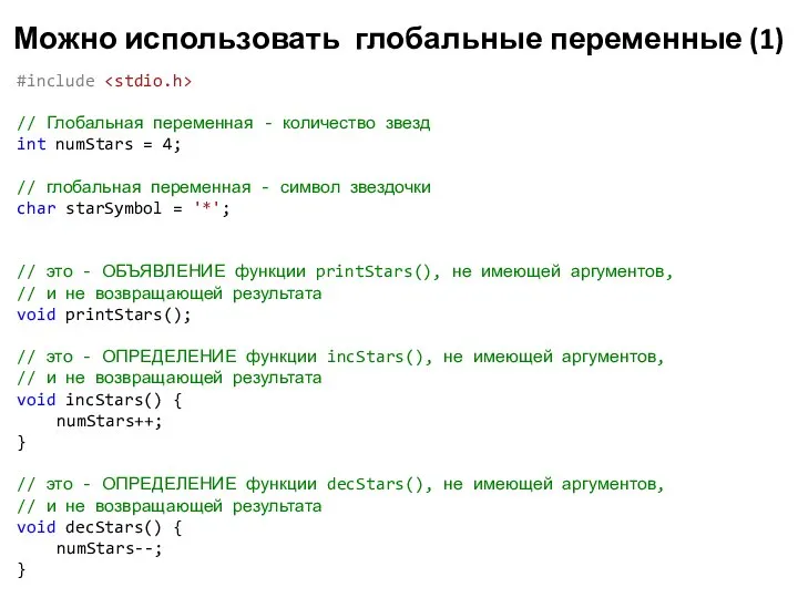 Можно использовать глобальные переменные (1) #include // Глобальная переменная - количество