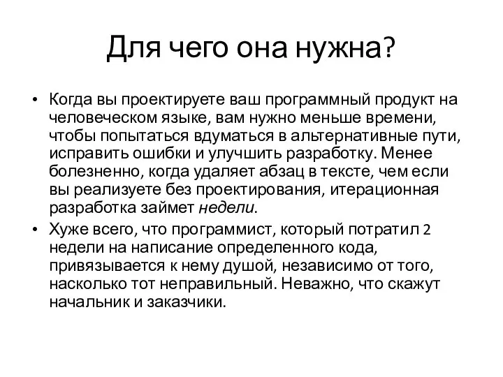 Для чего она нужна? Когда вы проектируете ваш программный продукт на