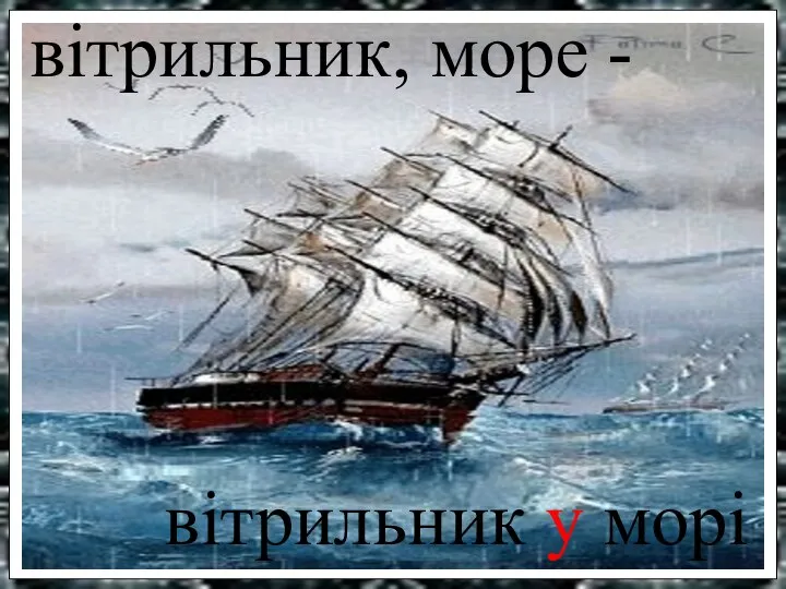 вітрильник, море - вітрильник у морі