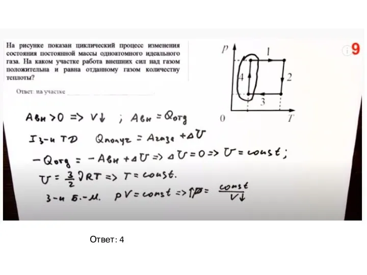 Ответ: 4