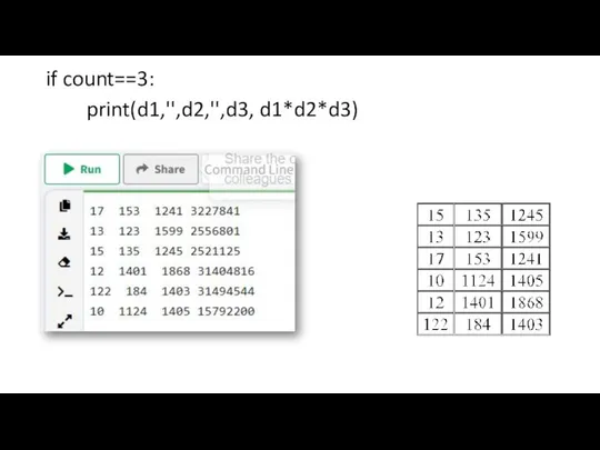 if count==3: print(d1,'',d2,'',d3, d1*d2*d3)