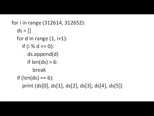 for i in range (312614, 312652): ds = [] for d