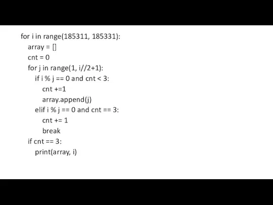 for i in range(185311, 185331): array = [] cnt = 0