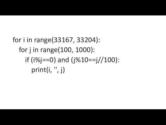 for i in range(33167, 33204): for j in range(100, 1000): if