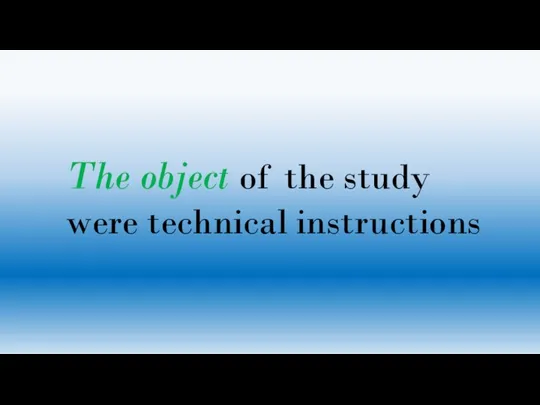 The object of the study were technical instructions