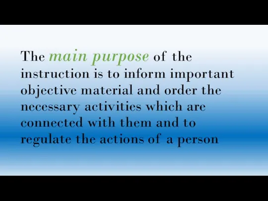 The main purpose of the instruction is to inform important objective