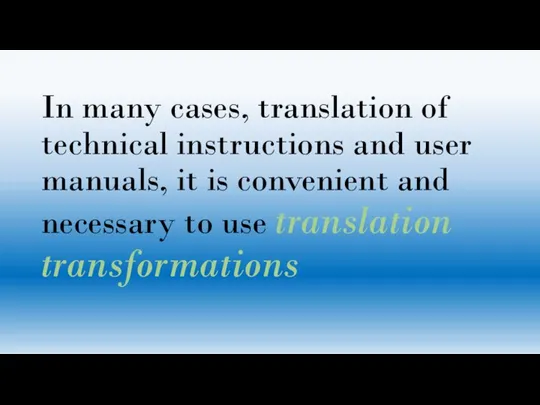 In many cases, translation of technical instructions and user manuals, it