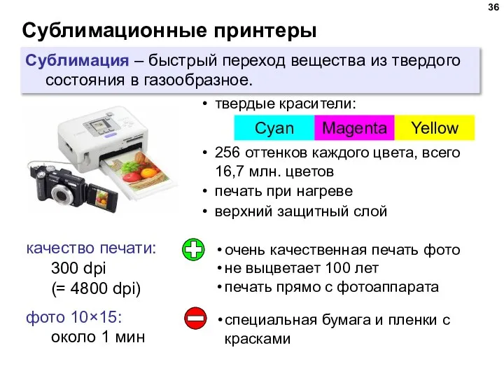 Сублимационные принтеры качество печати: 300 dpi (= 4800 dpi) фото 10×15: