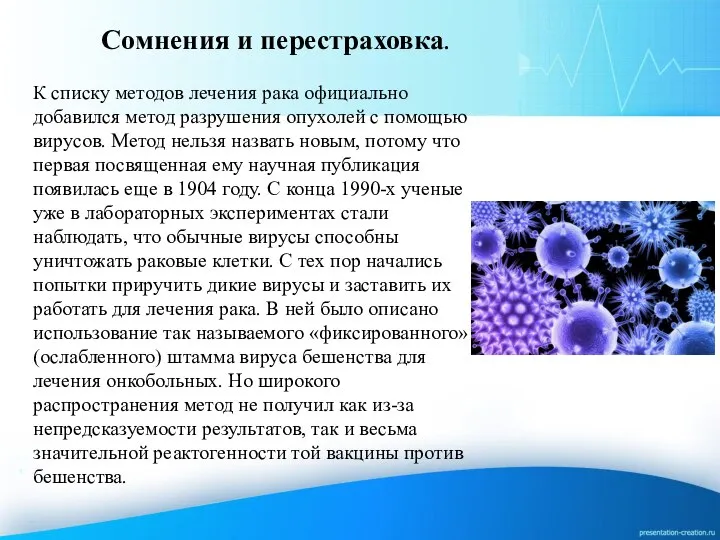 К списку методов лечения рака официально добавился метод разрушения опухолей с