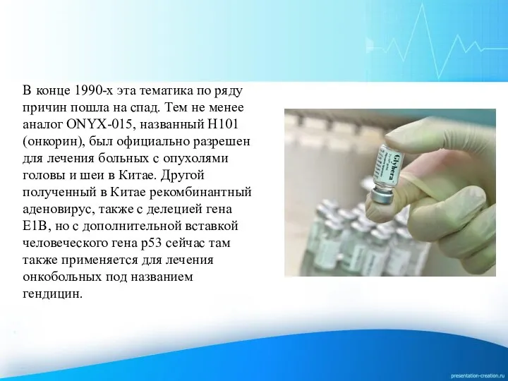 В конце 1990-х эта тематика по ряду причин пошла на спад.