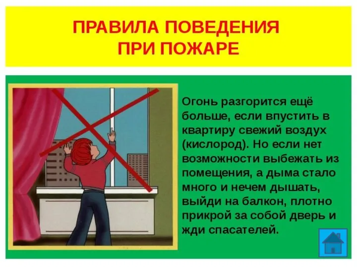 Если выйти нельзя не поддавайтесь панике; помните, что современные железобетонные конструкции