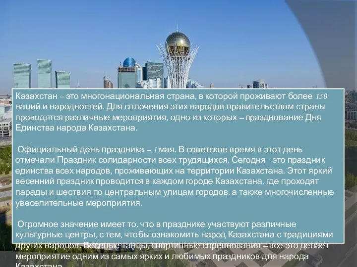 Казахстан – это многонациональная страна, в которой проживают более 150 наций