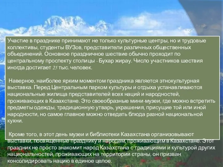 Участие в празднике принимают не только культурные центры, но и трудовые