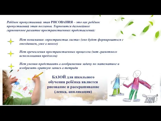 Ребёнок пропустивший этап РИСОВАНИЯ – это как ребёнок пропустивший этап ползанья.