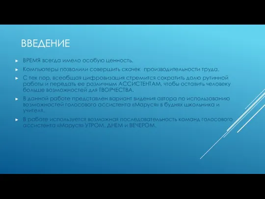 ВВЕДЕНИЕ ВРЕМЯ всегда имело особую ценность. Компьютеры позволили совершить скачек производительности