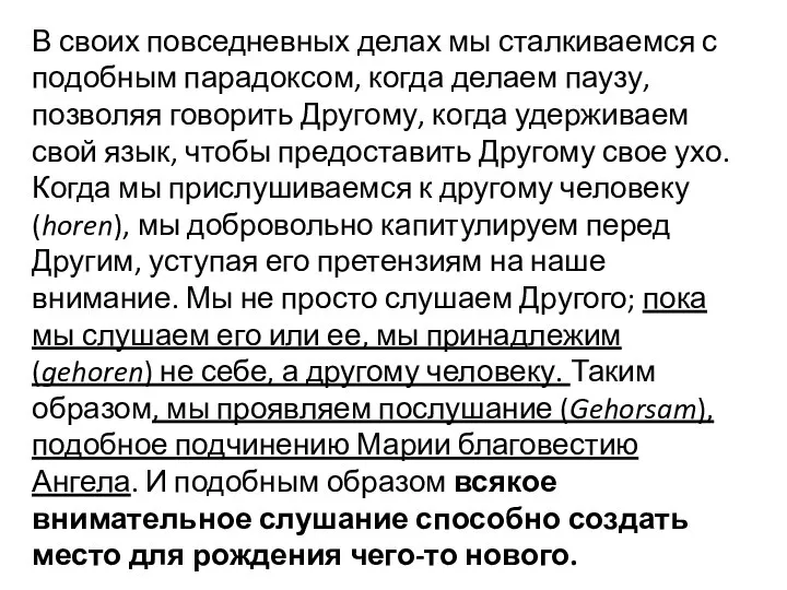 В своих повседневных делах мы сталкиваемся с подобным парадоксом, когда делаем