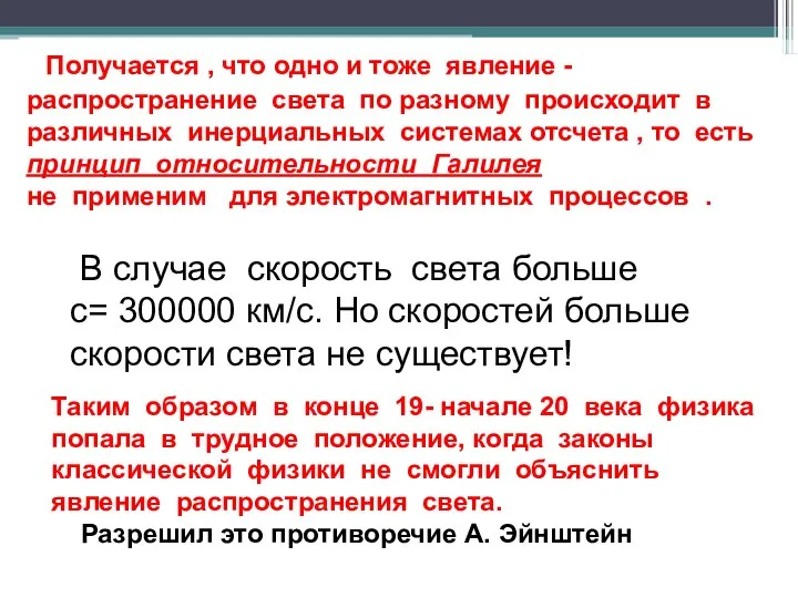 Получается , что одно и тоже явление - распространение света по