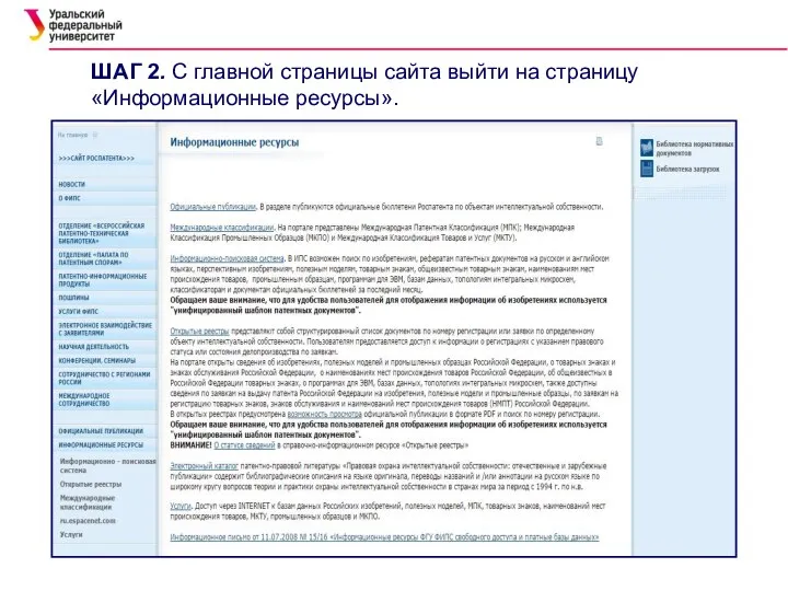 ШАГ 2. С главной страницы сайта выйти на страницу «Информационные ресурсы».