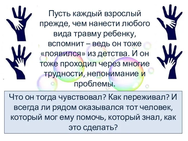 Что он тогда чувствовал? Как переживал? И всегда ли рядом оказывался