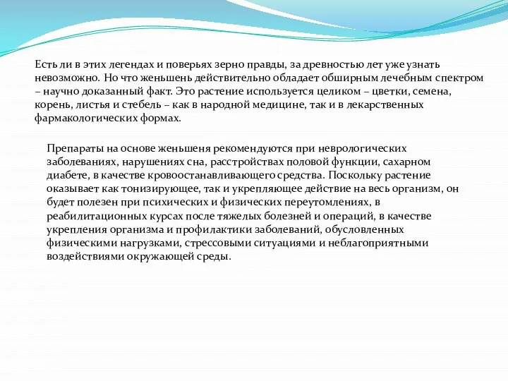 Есть ли в этих легендах и поверьях зерно правды, за древностью