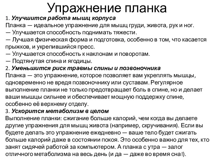 Упражнение планка 1. Улучшится работа мышц корпуса Планка — идеальное упражнение